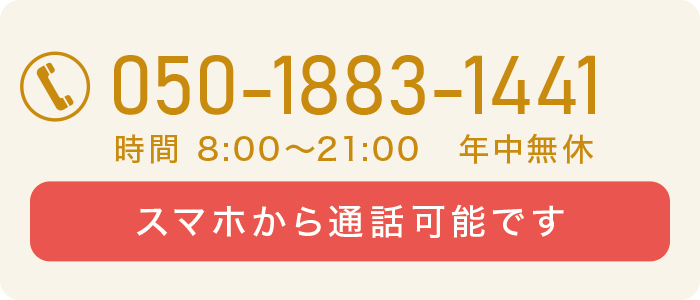 スマホから通話可能です。